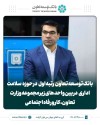 بانک توسعه تعاون رتبه اول در حوزه سلامت اداری در بین واحدهای زیر مجموعه وزارت تعاون، کار و رفاه اجتماعی